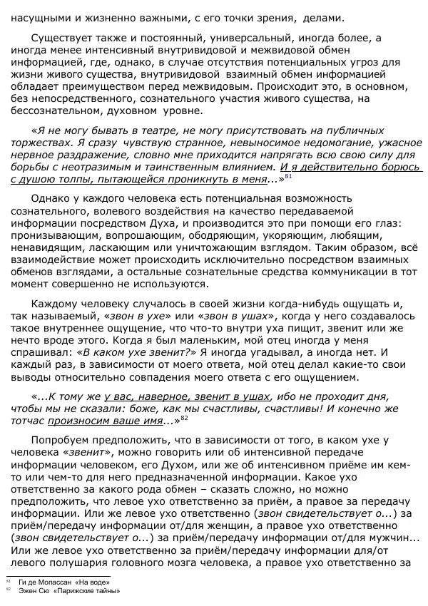 Сергей Ревенко - Анатомия Души - Страница № 79