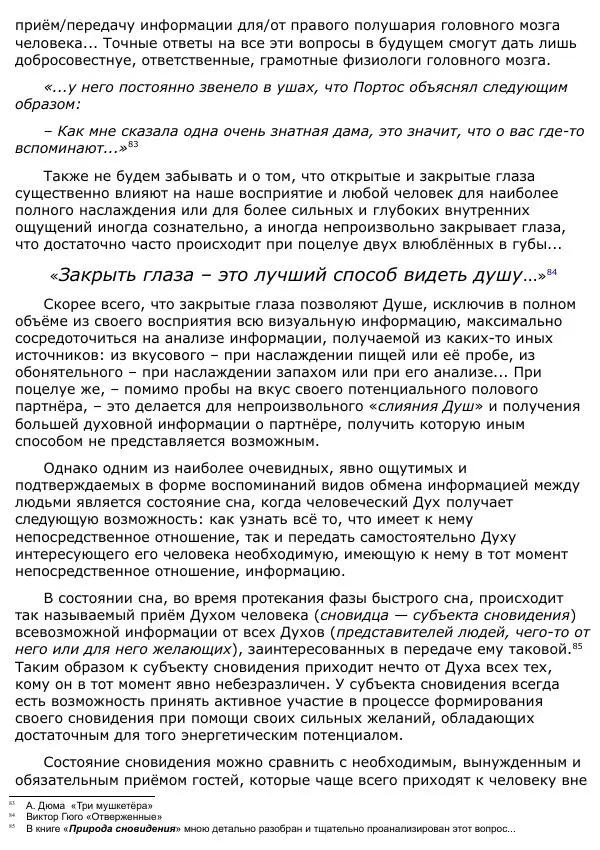 Сергей Ревенко - Анатомия Души - Страница № 80