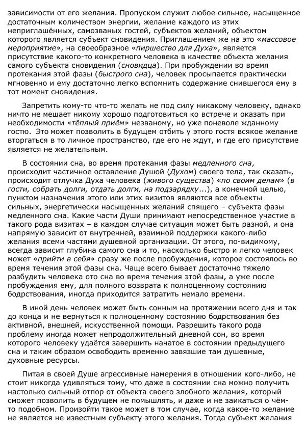 Сергей Ревенко - Анатомия Души - Страница № 81