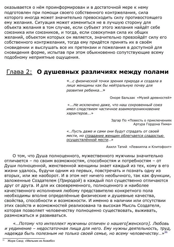 Сергей Ревенко - Анатомия Души - Страница № 82