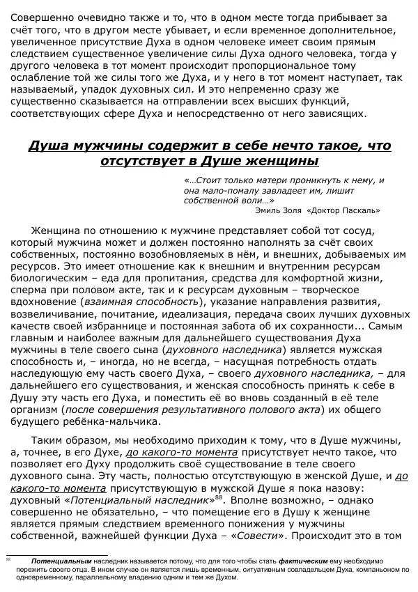 Сергей Ревенко - Анатомия Души - Страница № 85