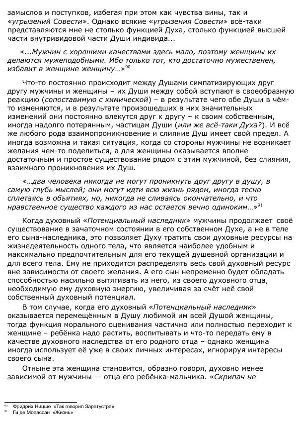 Сергей Ревенко - Анатомия Души - Страница № 87
