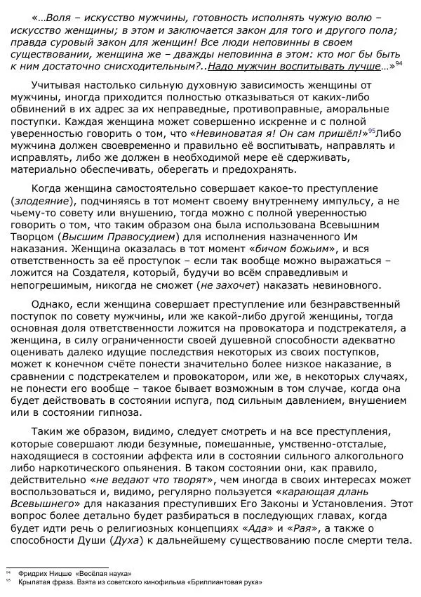 Сергей Ревенко - Анатомия Души - Страница № 89