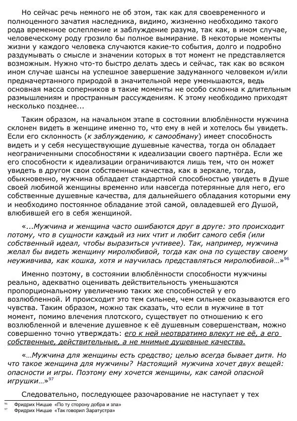 Сергей Ревенко - Анатомия Души - Страница № 91