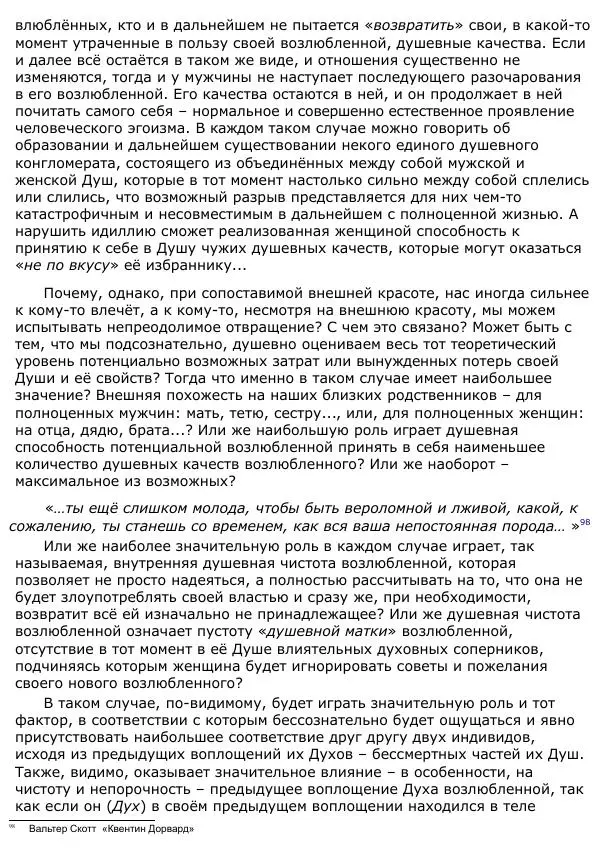 Сергей Ревенко - Анатомия Души - Страница № 92