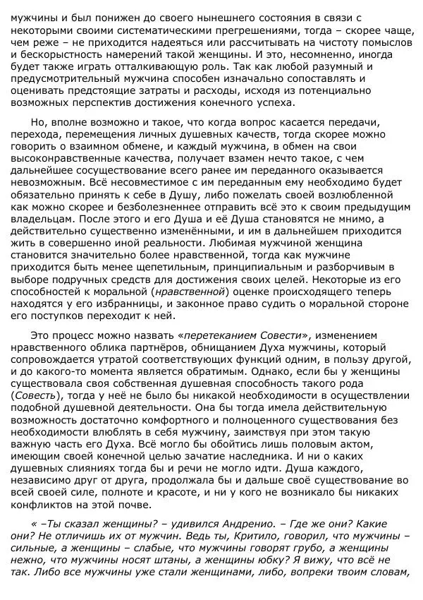 Сергей Ревенко - Анатомия Души - Страница № 93