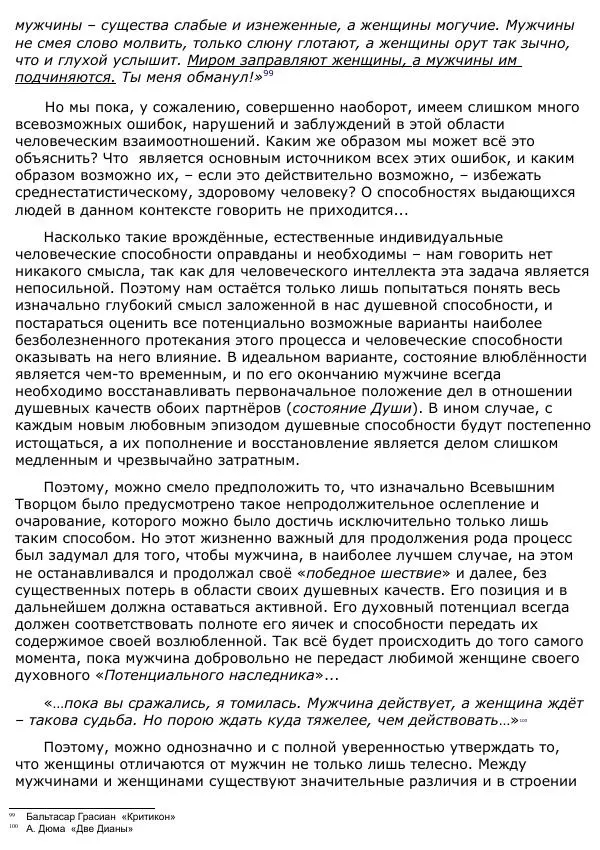 Сергей Ревенко - Анатомия Души - Страница № 94