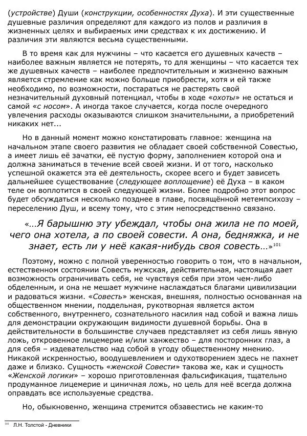Сергей Ревенко - Анатомия Души - Страница № 95