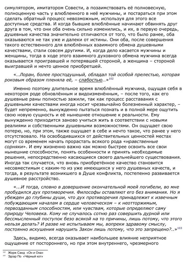 Сергей Ревенко - Анатомия Души - Страница № 96