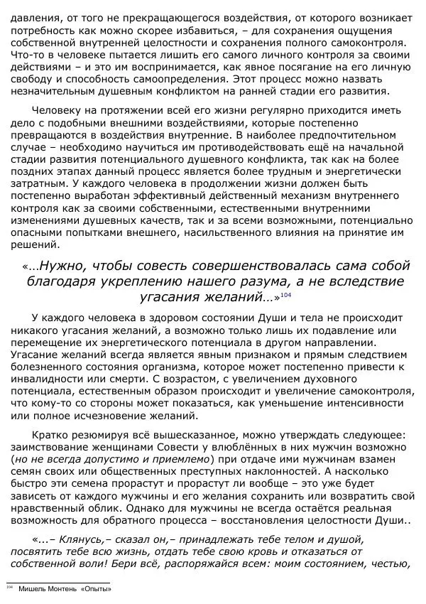 Сергей Ревенко - Анатомия Души - Страница № 97