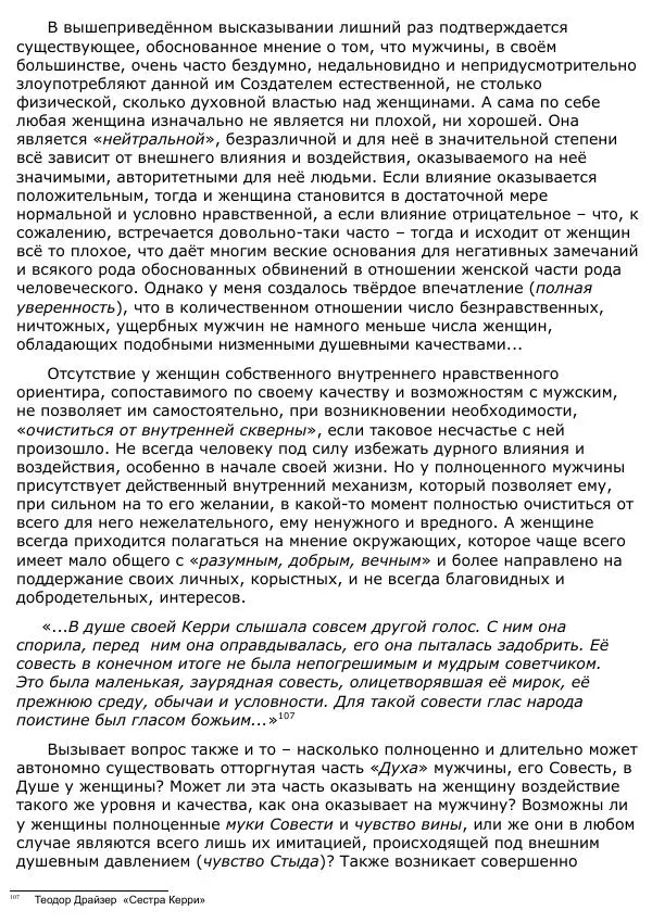 Сергей Ревенко - Анатомия Души - Страница № 100