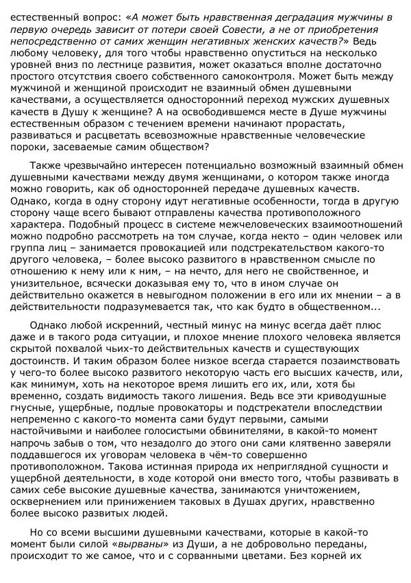 Сергей Ревенко - Анатомия Души - Страница № 101