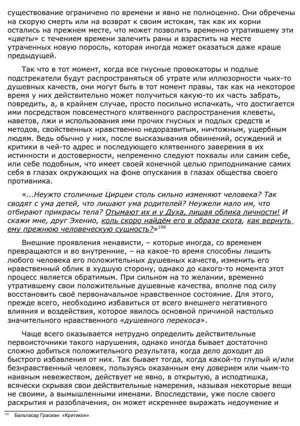 Сергей Ревенко - Анатомия Души - Страница № 102