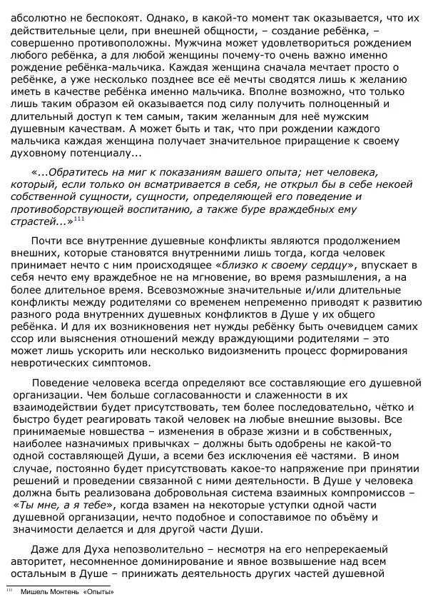 Сергей Ревенко - Анатомия Души - Страница № 105