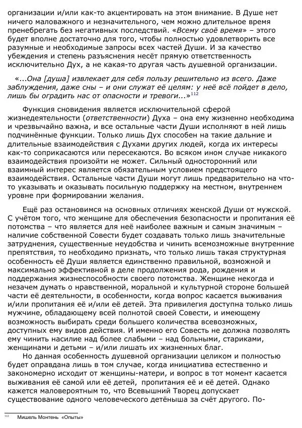 Сергей Ревенко - Анатомия Души - Страница № 106