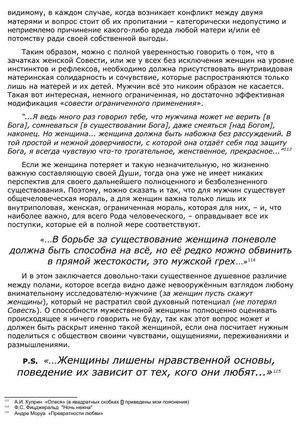 Сергей Ревенко - Анатомия Души - Страница № 107