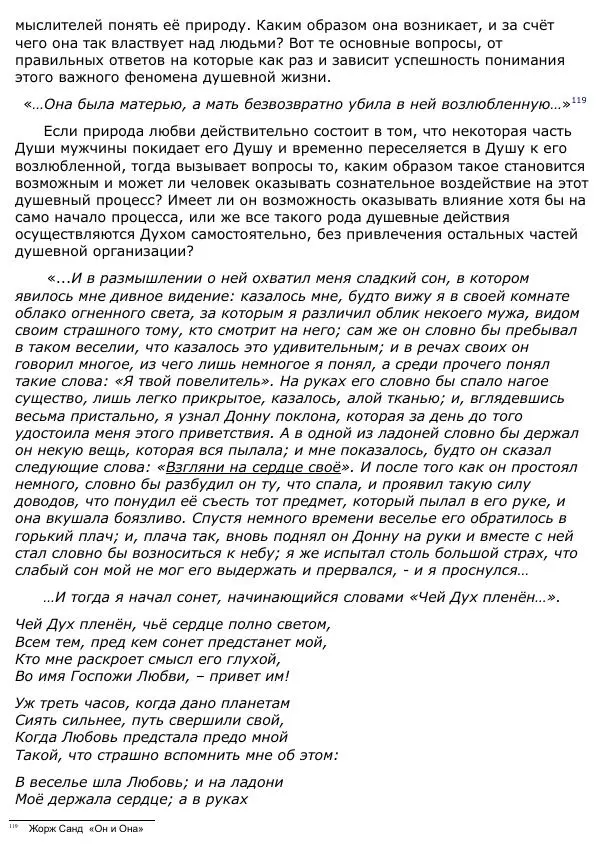 Сергей Ревенко - Анатомия Души - Страница № 109