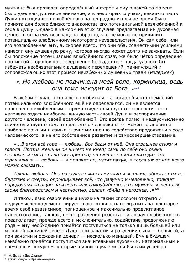 Сергей Ревенко - Анатомия Души - Страница № 114