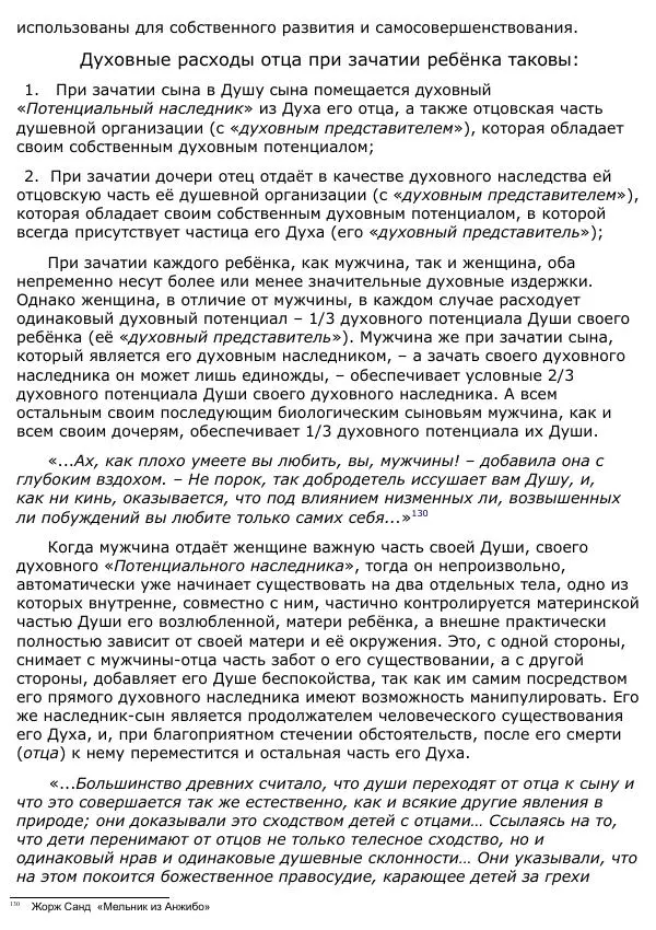 Сергей Ревенко - Анатомия Души - Страница № 115