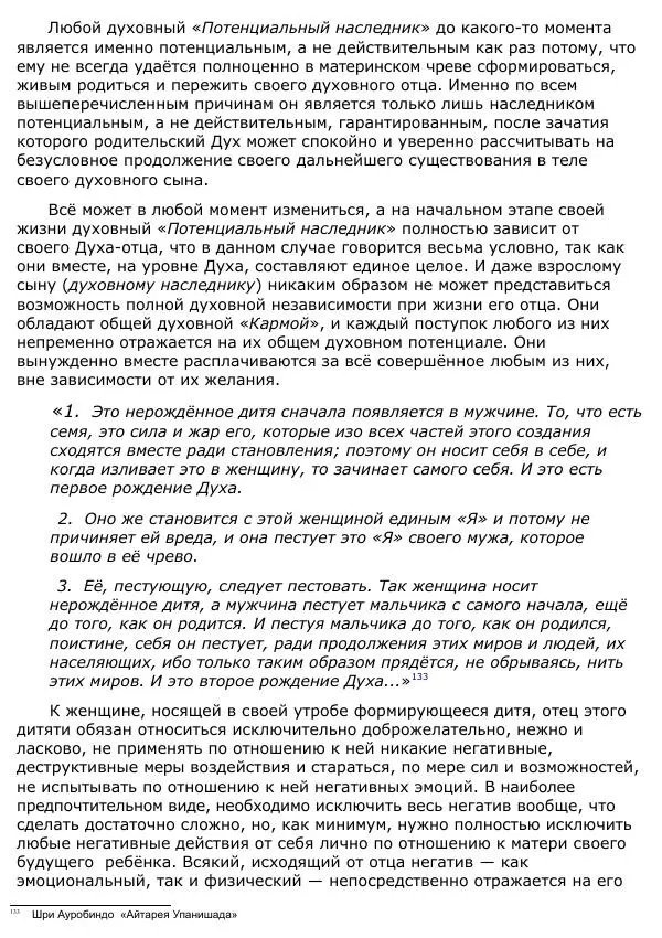 Сергей Ревенко - Анатомия Души - Страница № 118