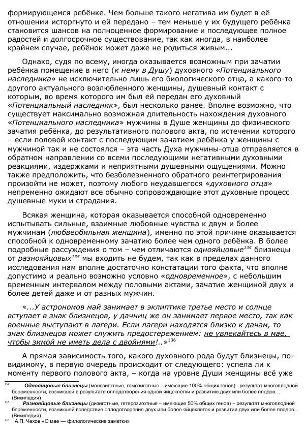 Сергей Ревенко - Анатомия Души - Страница № 119