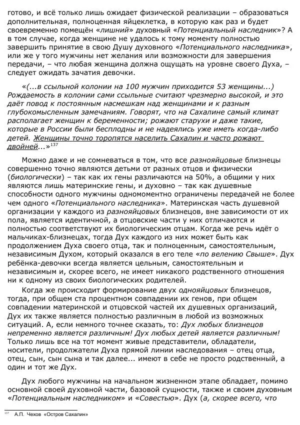 Сергей Ревенко - Анатомия Души - Страница № 120