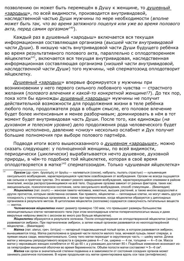 Сергей Ревенко - Анатомия Души - Страница № 122