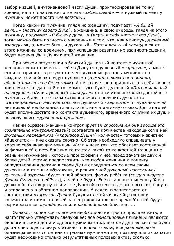 Сергей Ревенко - Анатомия Души - Страница № 124