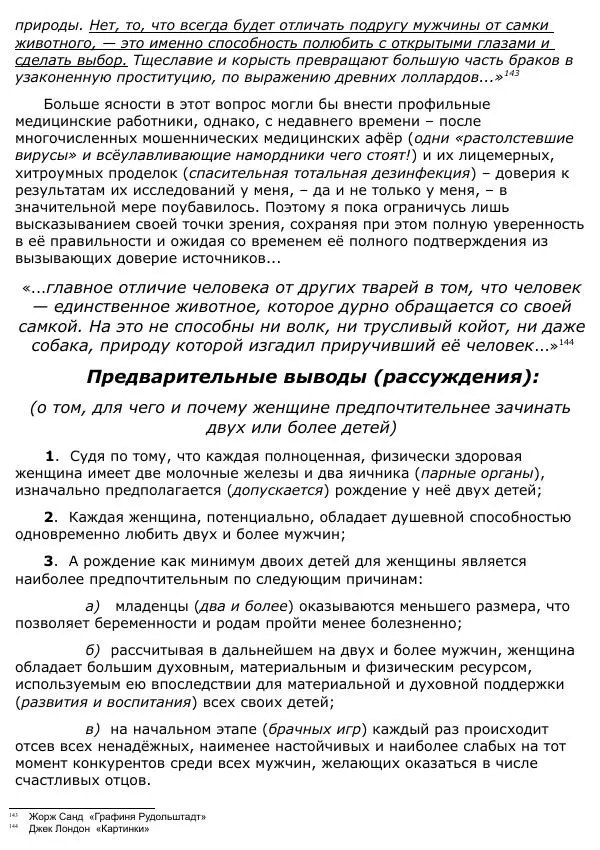 Сергей Ревенко - Анатомия Души - Страница № 126