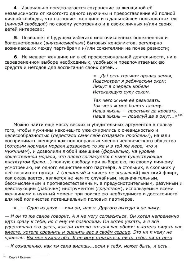Сергей Ревенко - Анатомия Души - Страница № 127