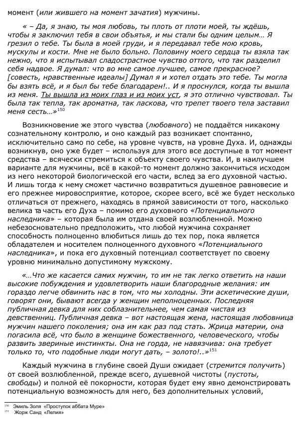 Сергей Ревенко - Анатомия Души - Страница № 130