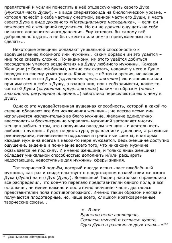 Сергей Ревенко - Анатомия Души - Страница № 131