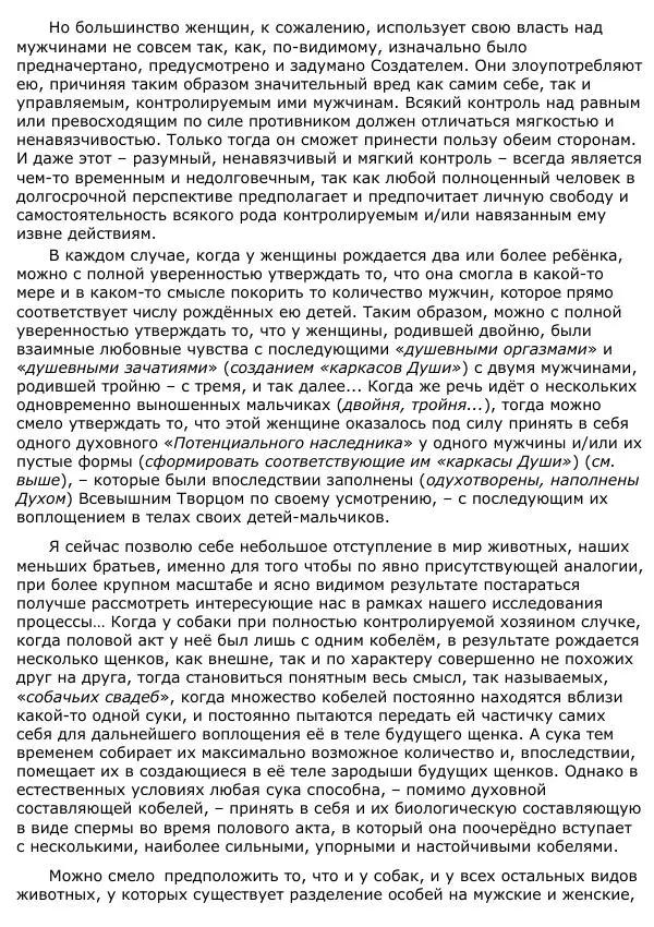 Сергей Ревенко - Анатомия Души - Страница № 132