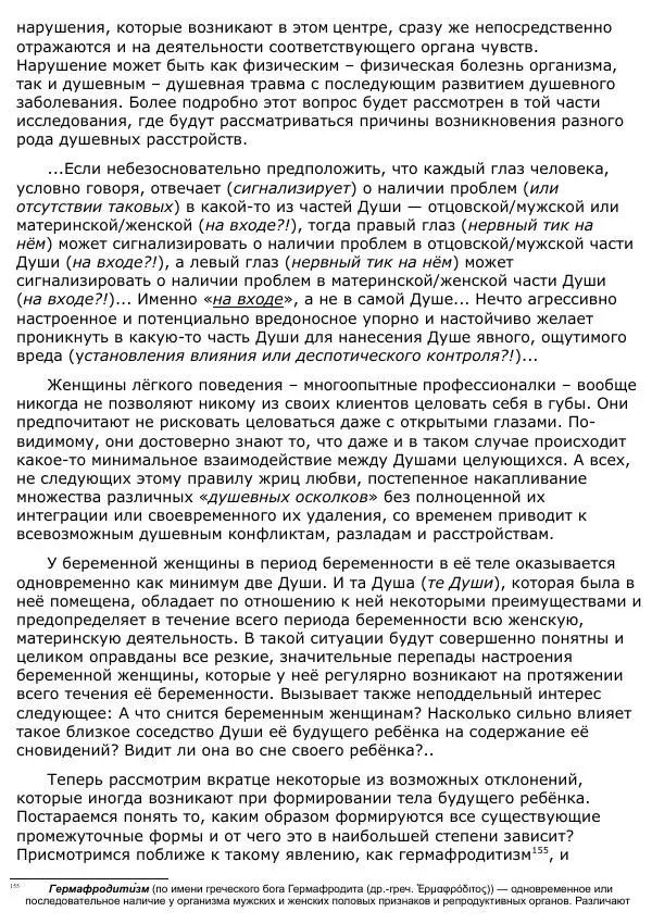 Сергей Ревенко - Анатомия Души - Страница № 135