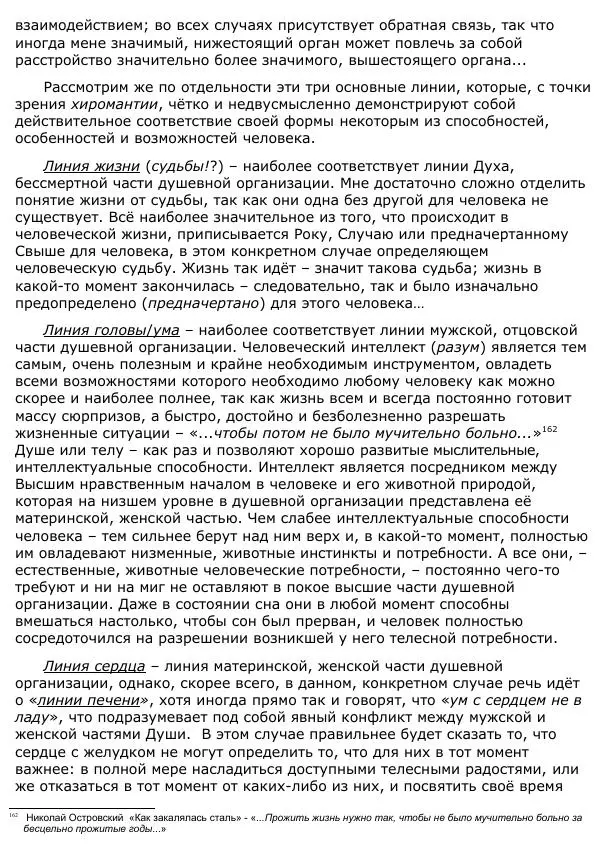 Сергей Ревенко - Анатомия Души - Страница № 142