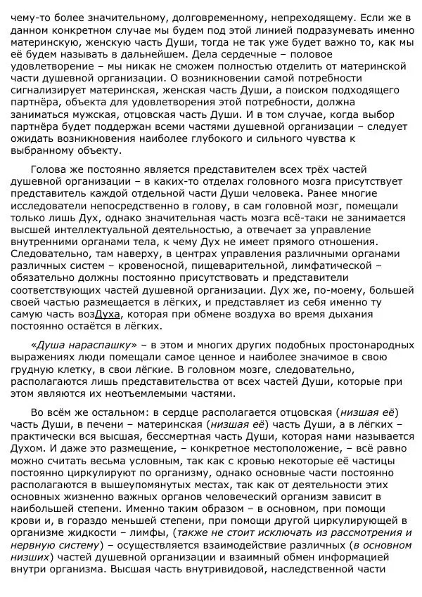 Сергей Ревенко - Анатомия Души - Страница № 143