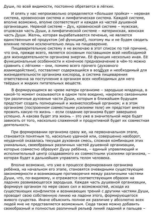 Сергей Ревенко - Анатомия Души - Страница № 144