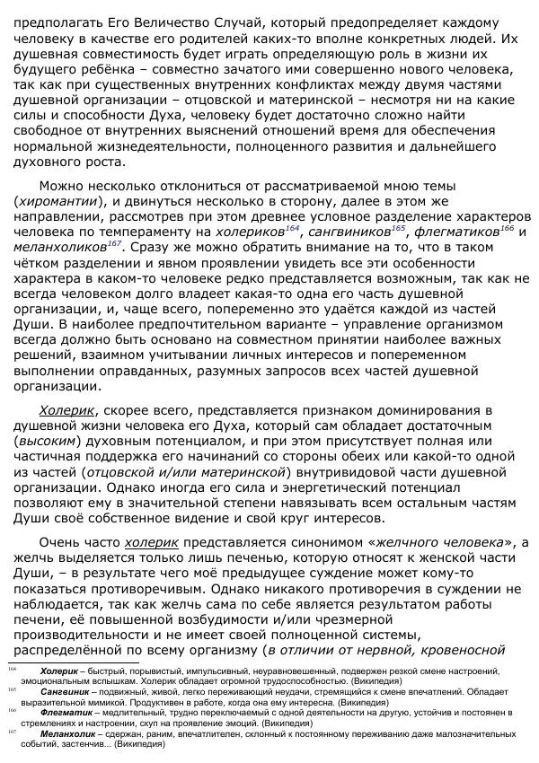 Сергей Ревенко - Анатомия Души - Страница № 146