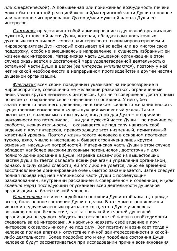 Сергей Ревенко - Анатомия Души - Страница № 147