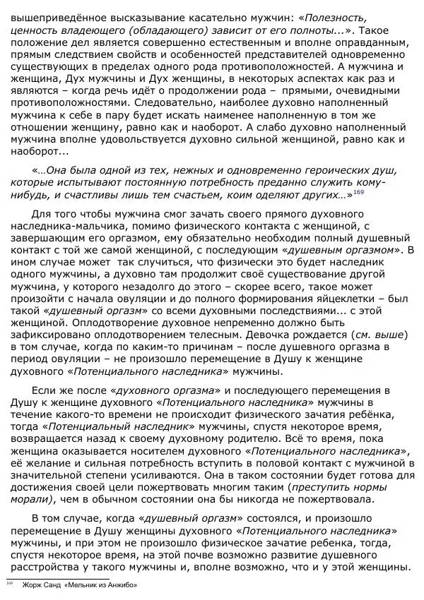 Сергей Ревенко - Анатомия Души - Страница № 149