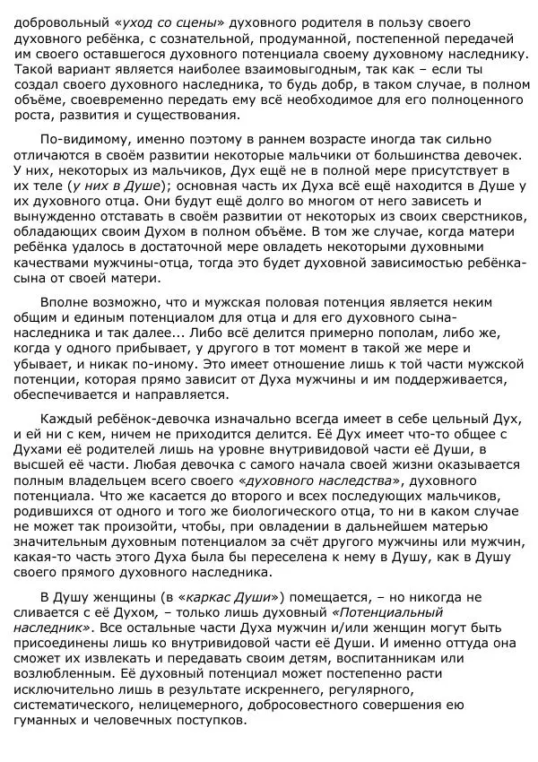 Сергей Ревенко - Анатомия Души - Страница № 151