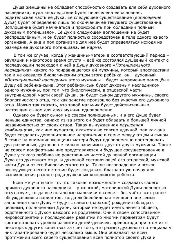 Сергей Ревенко - Анатомия Души - Страница № 152