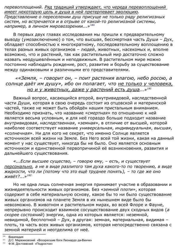 Сергей Ревенко - Анатомия Души - Страница № 160