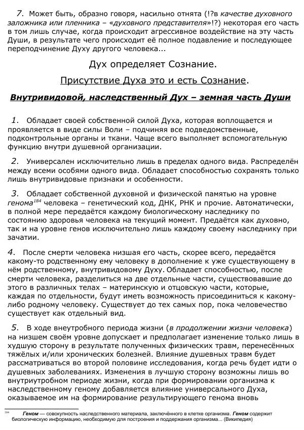Сергей Ревенко - Анатомия Души - Страница № 164