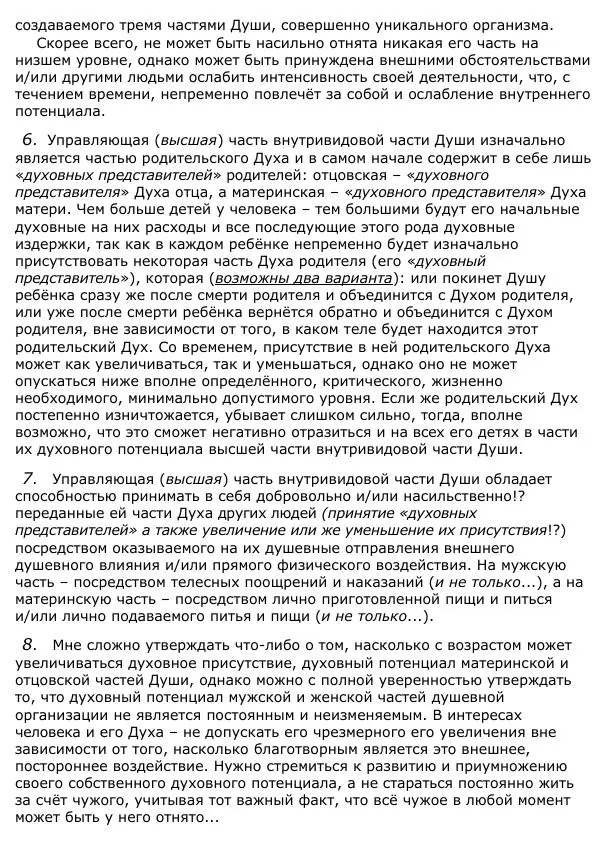 Сергей Ревенко - Анатомия Души - Страница № 165