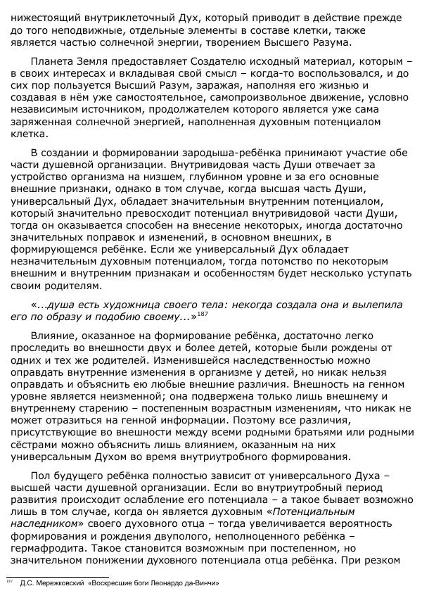 Сергей Ревенко - Анатомия Души - Страница № 167