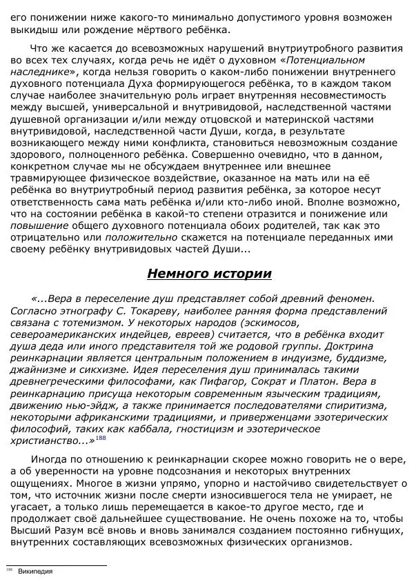 Сергей Ревенко - Анатомия Души - Страница № 168