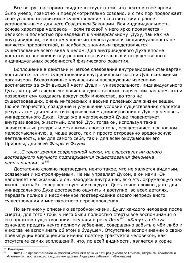 Сергей Ревенко - Анатомия Души - Страница № 169