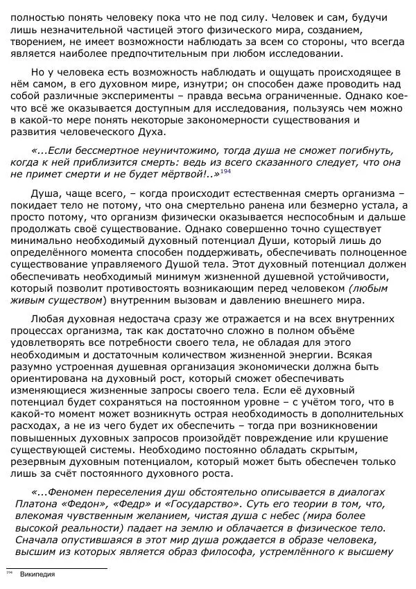 Сергей Ревенко - Анатомия Души - Страница № 171