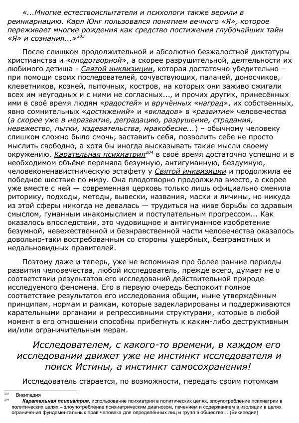 Сергей Ревенко - Анатомия Души - Страница № 176